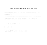 의뢰 (배속전속증원자료요청) (2) 의뢰 (배속전속증원자료요청) (2)